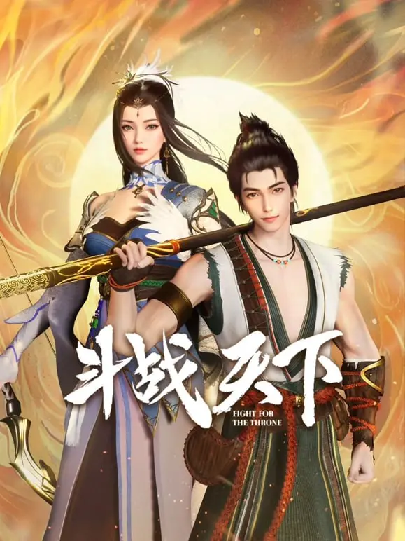 《斗战天下》：看草根少年如何逆袭成神，燃爆你的热血修仙梦！