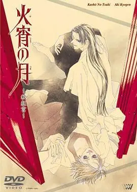 《火宵之月》：唯美奇幻的BL之恋，禁忌之爱在平安京的月光下绽放！