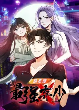 《最强弃少》：逆袭爽文？深度解析剧情、人物与背后的社会思考！