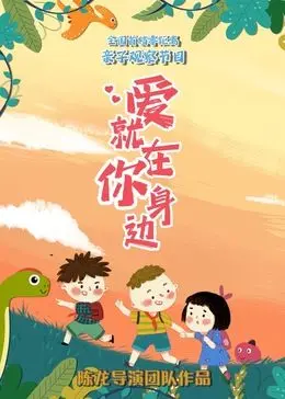 《爱就在你身边》：平凡生活里的微光，治愈你的疲惫心灵 | 影评