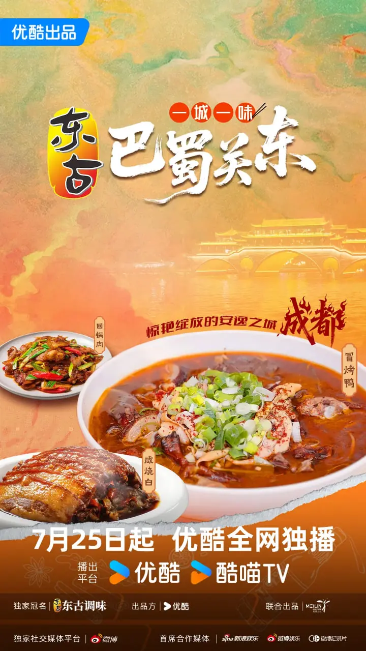 《一城一味·巴蜀关东》：美食与人性黑暗交织的川味传奇之旅