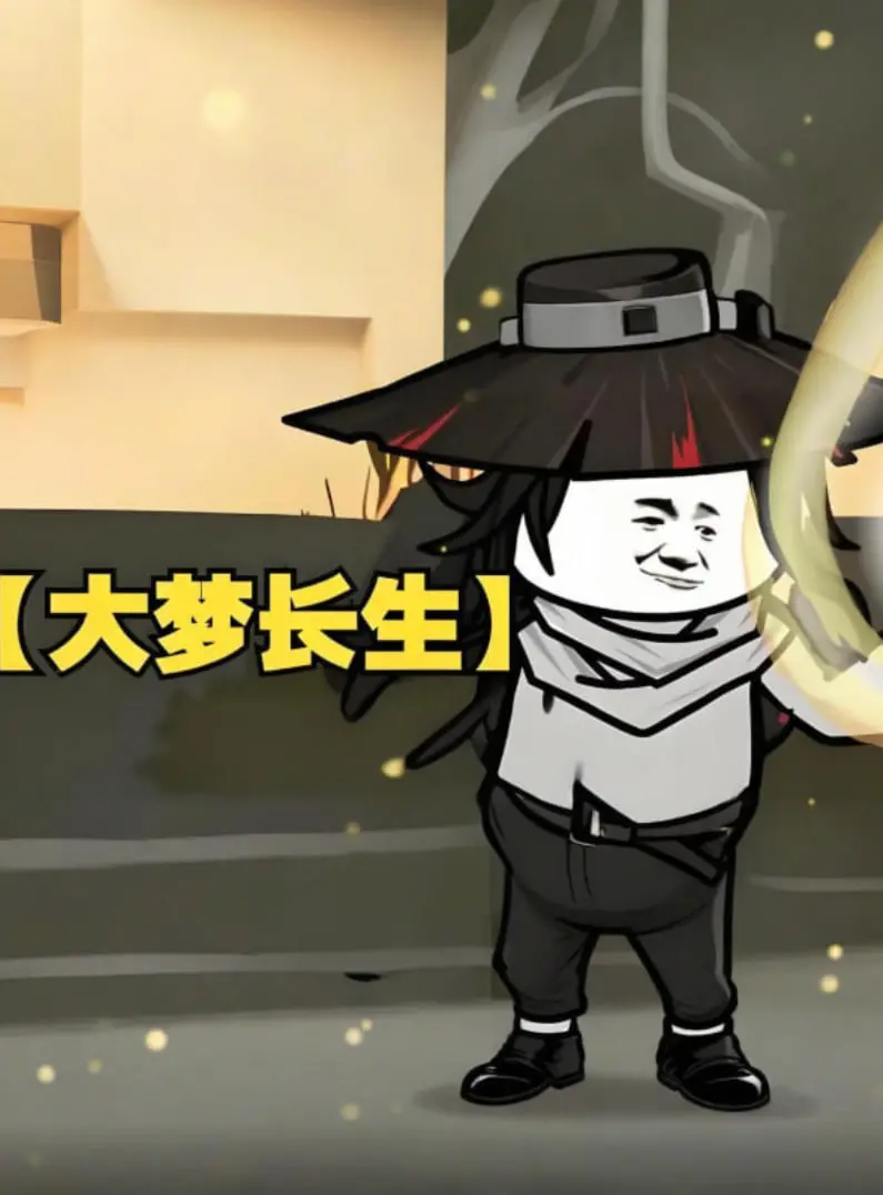 《大梦长生》：小人物的修仙逆袭，看草根如何玩转娱乐圈，成就长生传奇！