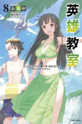 《英雄教室》：热血少年为守护平凡世界，与失控巨兽展开史诗级大战